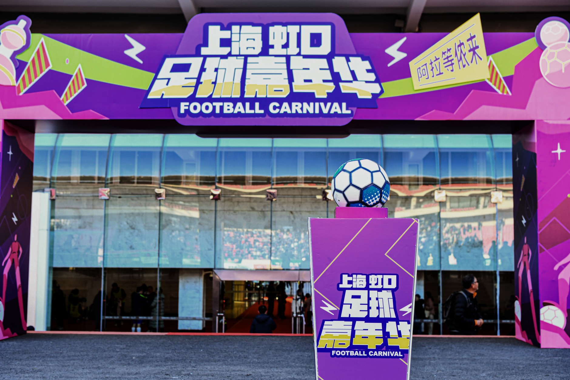 Shanghai Hongkou Football Carnival
